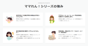 ママれん！サービスのラインナップ