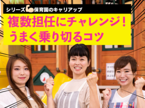 複数担任制にチャレンジ！うまく乗り切るコツ