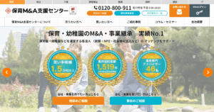 保育M&A支援センター