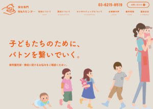 保育専門M&Aセンター