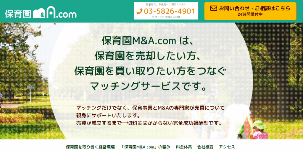 保育園M&A.com