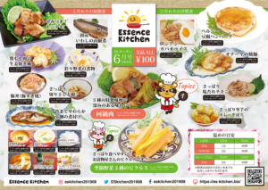ESキッチン　2020年6月メニュー
